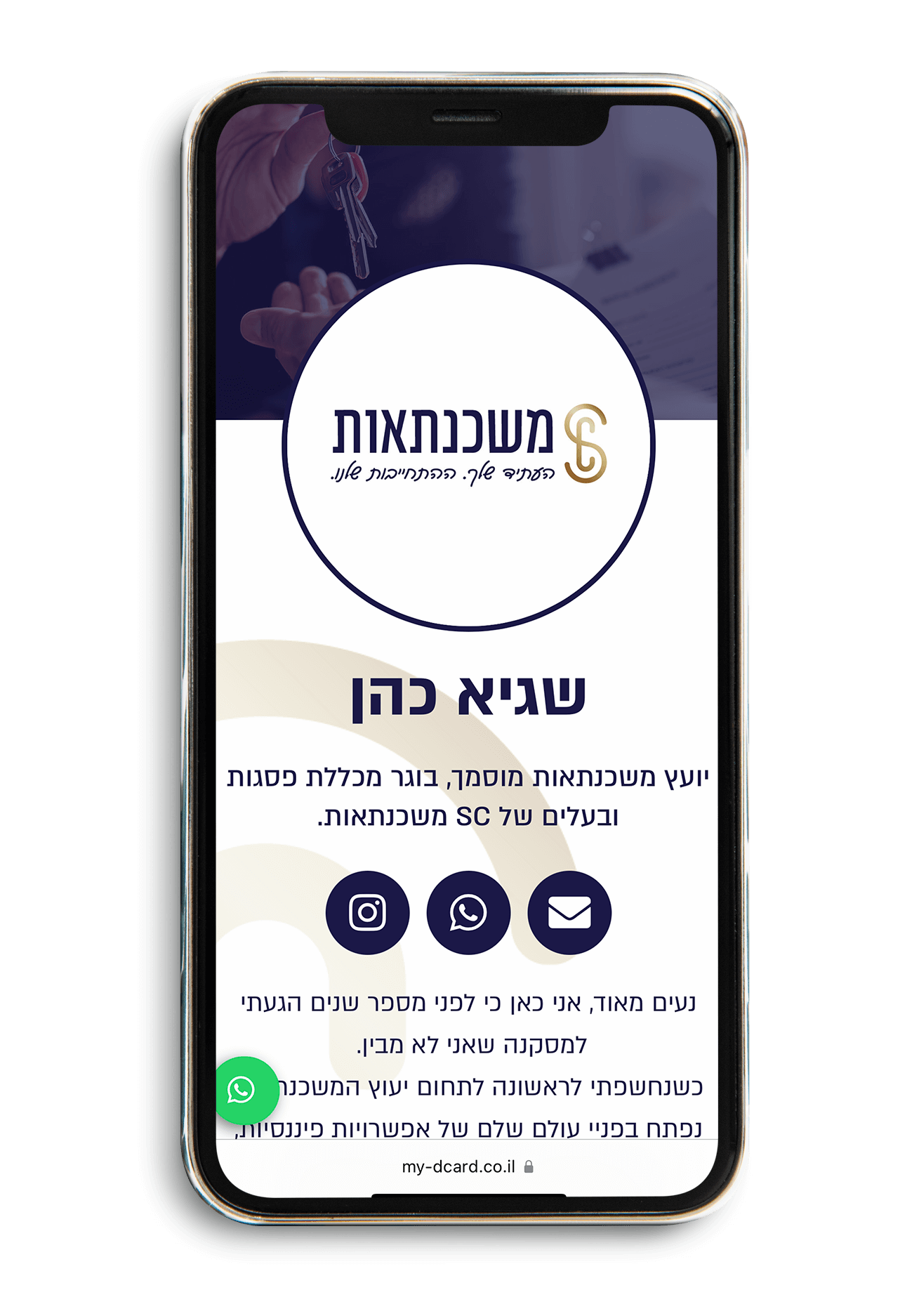 כרטיס ביקור דיגיטלי שגיא כהן